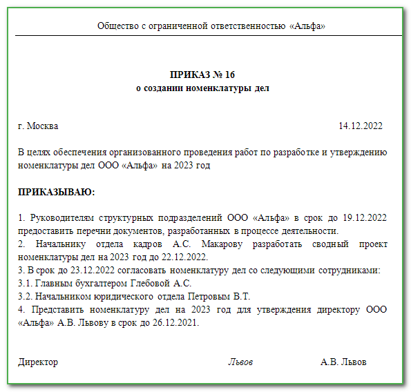 Приказ на обязательные работы образец