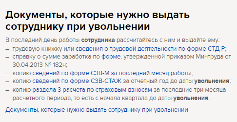 Образец стд р при увольнении в 2022 году