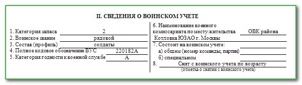 Заявление о снятии с воинского учета по возрасту образец