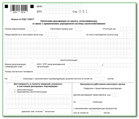 Образец декларации при закрытии ип на усн без работников в 2022 году