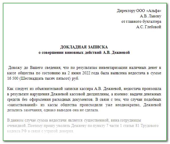 Объяснительная по дебиторской задолженности образец