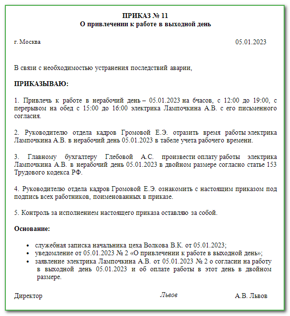 Образец приказа о праздничных днях