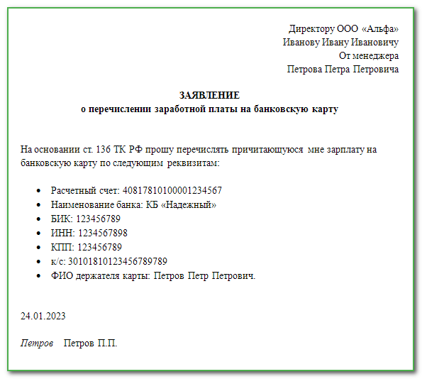 Заявление на перечисление заработной платы на банковскую карту втб образец заявления