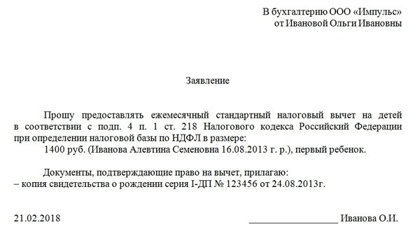 Образец заявления на вычет ндфл на ребенка