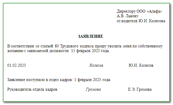 Заявление на увольнение по собственному желанию образец магнит косметик