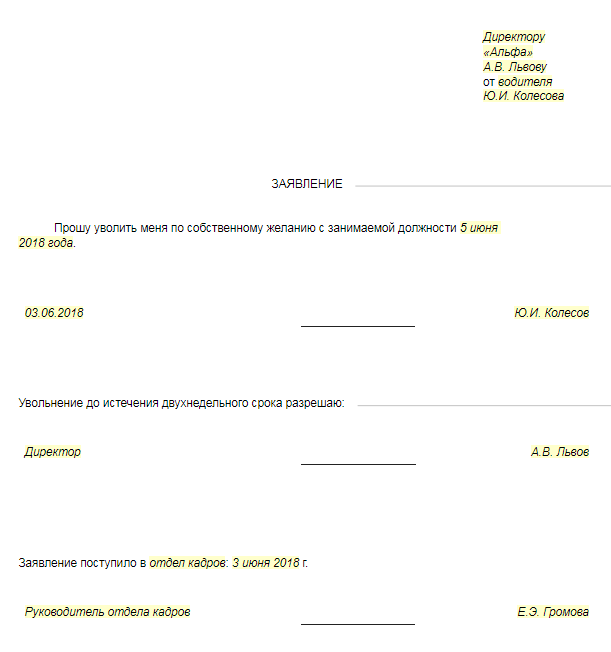 Бланк по собственному желанию образец. Заявление на увольнение пустой бланк. Заявление на увольнение по собственному желанию образец. Заявление на увольнение по собственному желанию без отработки. Шаблон заявления по собственному.