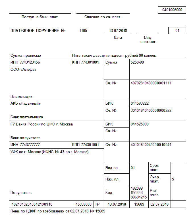 Плат поручение образец