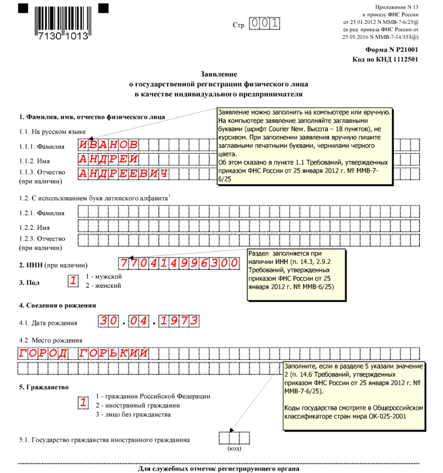 Заявление для ип для регистрации образец