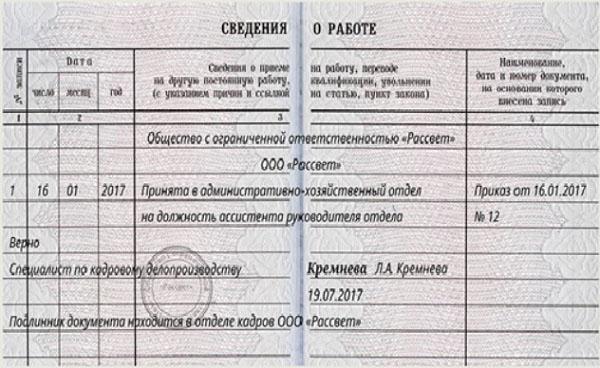 Заверение трудовой книжки индивидуальным предпринимателем образец