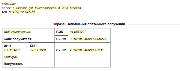 Корр счет образец