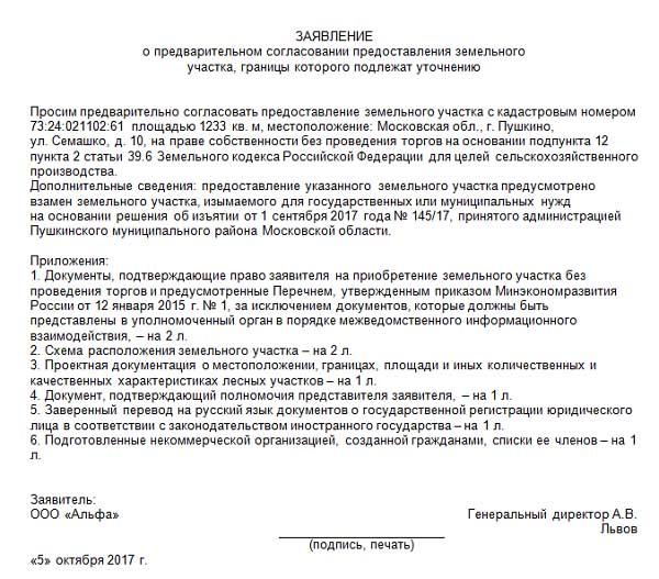Заявление на изменение границ земельного участка образец
