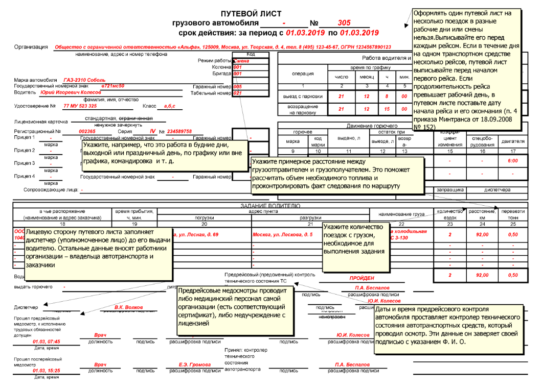 Сколько листов в путевом листе. Путевой лист грузового автомобиля 2021 4-с. Образец заполнения путевого листа 4-п грузового автомобиля 2020. Путевой лист грузового автомобиля 2022 4с. Грузовой путевой лист 2021 с4.