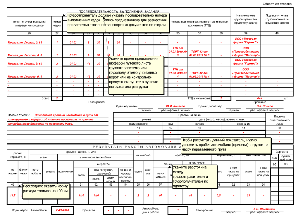 Правильный образец путевого листа. Путевой лист грузового автомобиля 2021 4-с. Путевой лист грузового автомобиля 2022 года. Порядок оформления путевого листа грузового автомобиля 2022. Путевой лист грузового автомобиля 2021 заполненный.