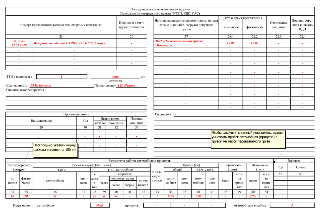 Путевой лист автомобиля заполненный образец. Путевой лист грузового автомобиля 2022 4-п. Путевой лист грузового автомобиля 2022 4с. Путевой лист 4п грузового автомобиля 2022 года. Заполнение путевого листа грузового автомобиля 4-п.