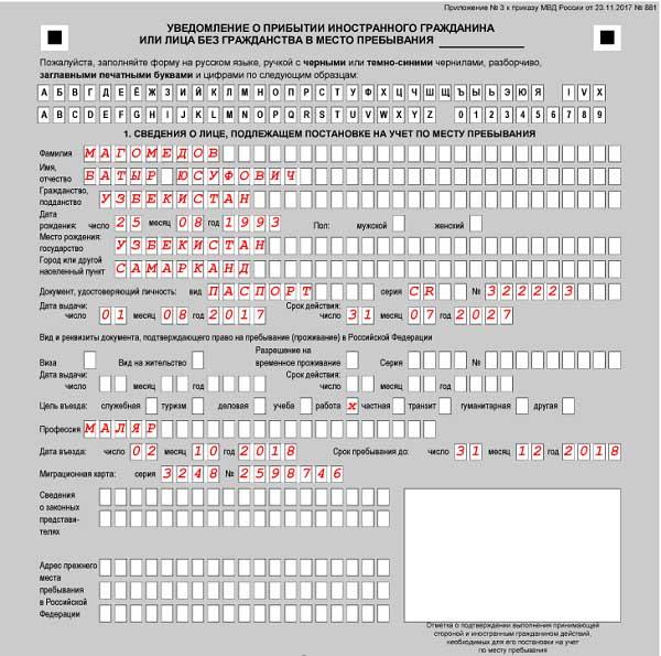 Образец заявления регистрация иностранных граждан