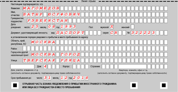 Регистрация образец заполнения