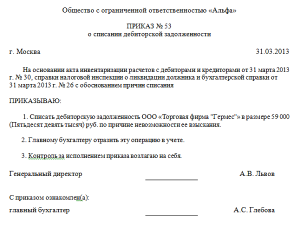 Списание подотчетных сумм с истекшим сроком исковой давности