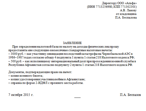 Образец заявления на налоговый вычет ветерану боевых действий образец