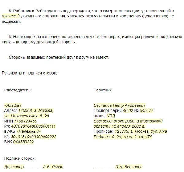Соглашение об увольнении по соглашению сторон с компенсацией образец