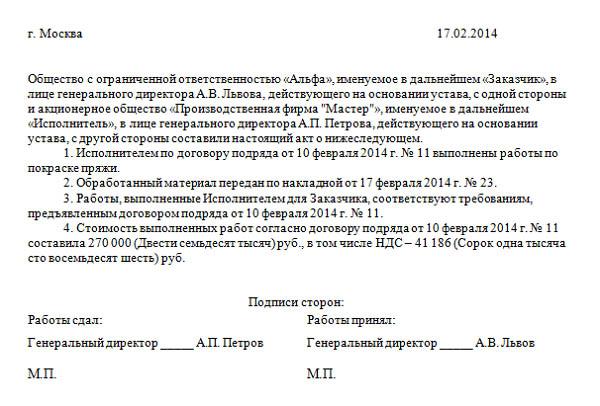 Акт выполнения юридических услуг образец