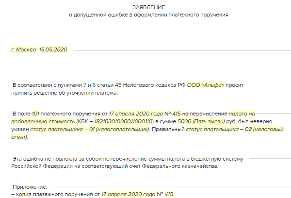 Письмо уточнение платежа за другую организацию образец