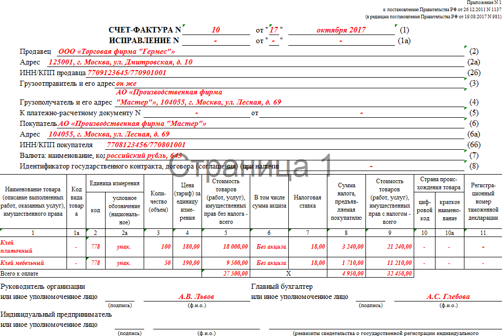 Образец заполнения счет фактура налогового агента