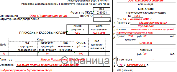 Таможенный приходный ордер образец