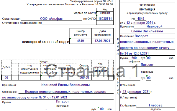 Валютно кассовый ордер образец заполнения