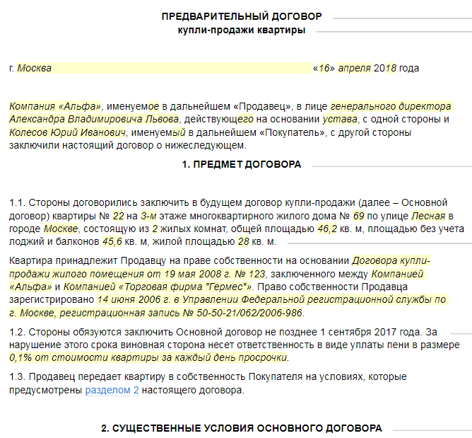 Договор обременения недвижимости