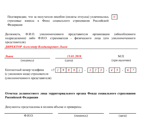 Образец заявления в фсс