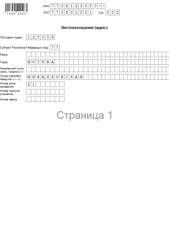Кнд 0710099 образец заполнения