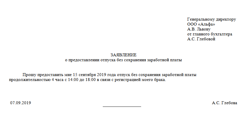 Справка о предоставлении отпуска без сохранения заработной платы. Заявление на отпуск без сохранения ЗП. Справка об отпуске без сохранения заработной платы образец. Заявление на отпуск без сохранения заработной платы образец.
