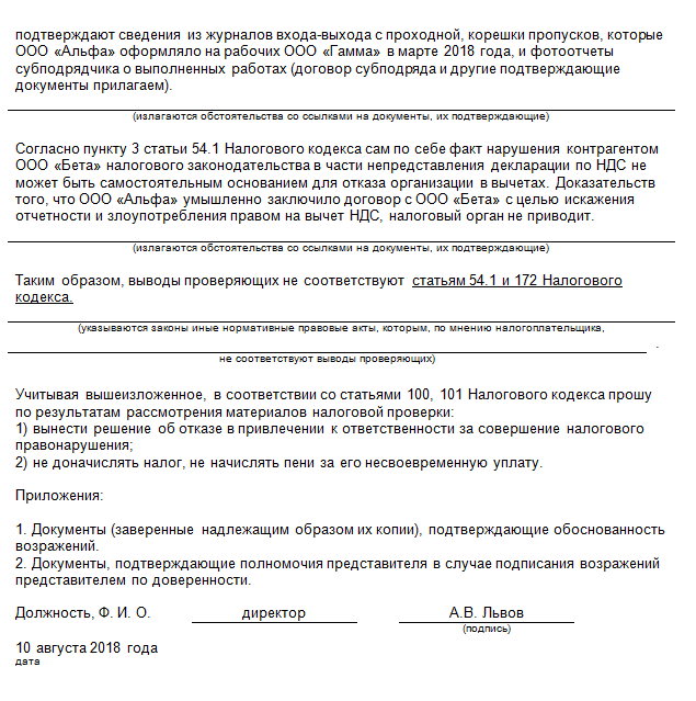 Образец акта налоговой проверки заполненный