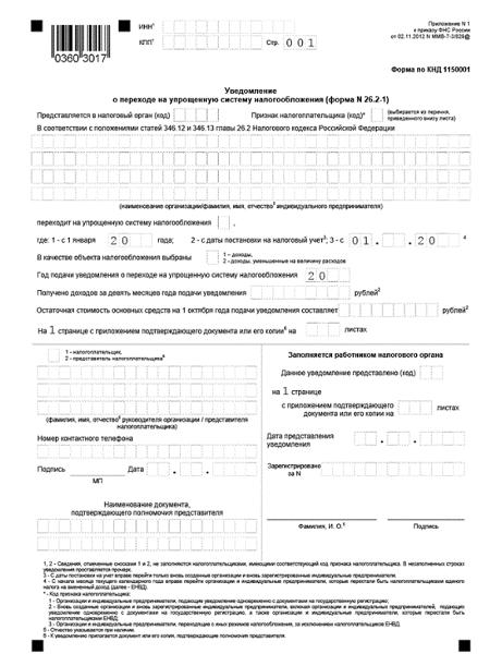 Заявление на резервирование открытие закрытие лицевого счета образец заполнения