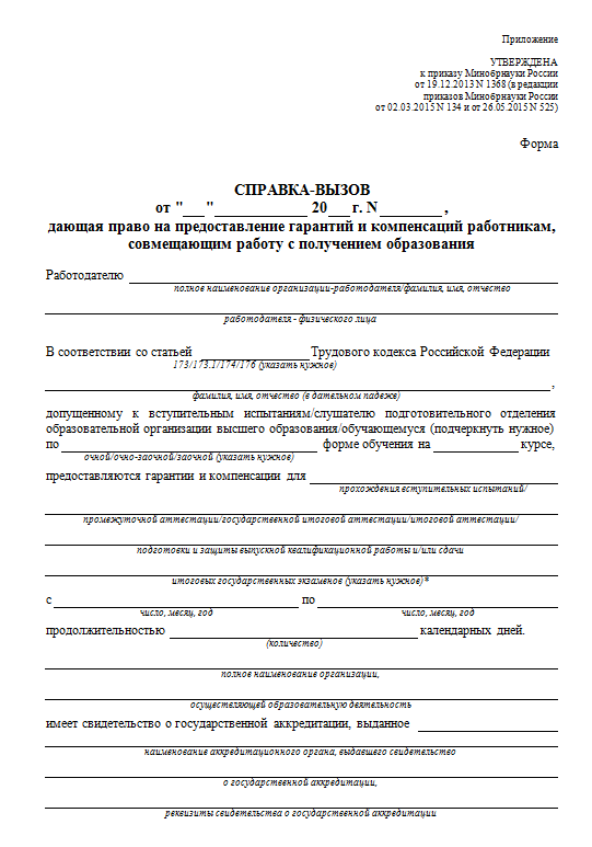 Вызов на сессию для заочников образец
