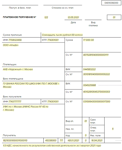Платежное поручение образец заполнения 2022