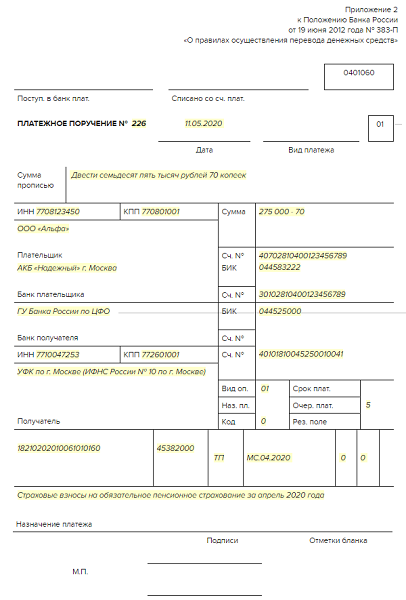 Обеспечение контракта платежное поручение образец
