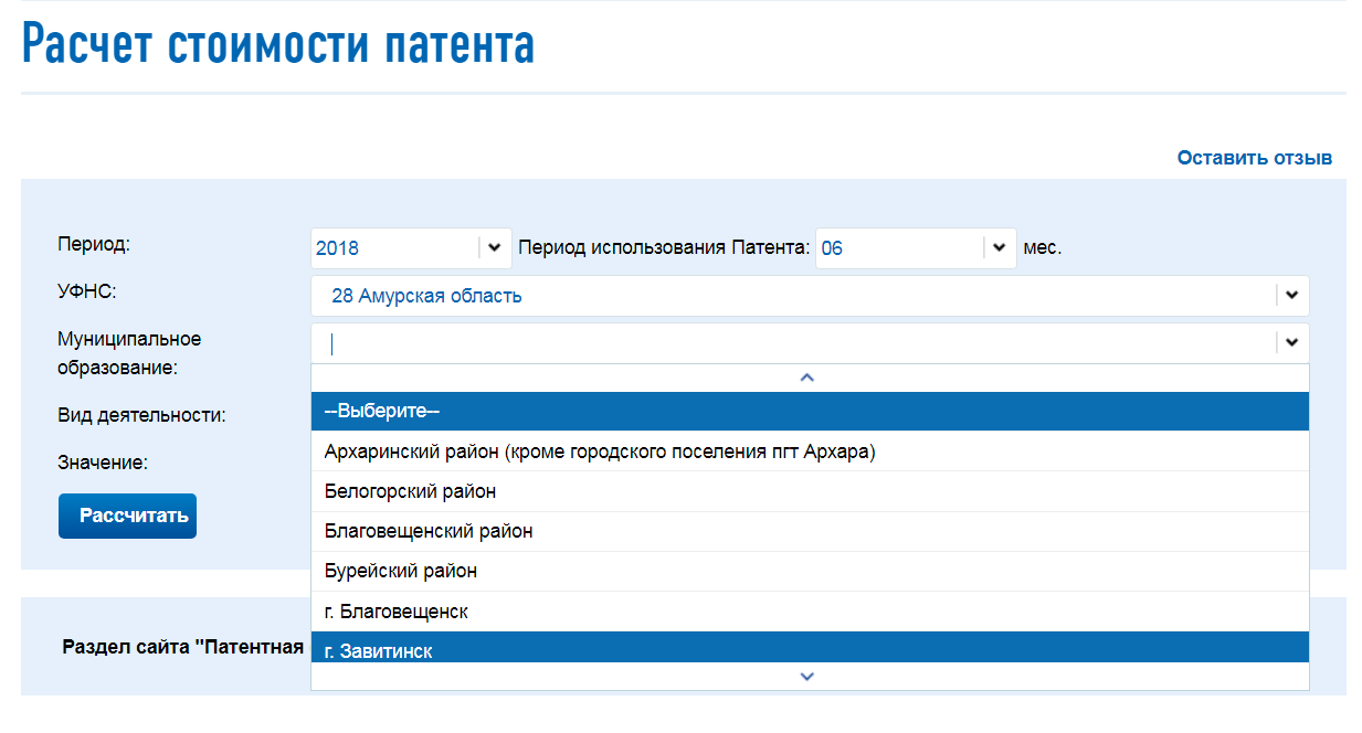 Расчет стоимости патента. Калькулятор патента. Рассчитать стоимость патента. Калькулятор стоимости патента.