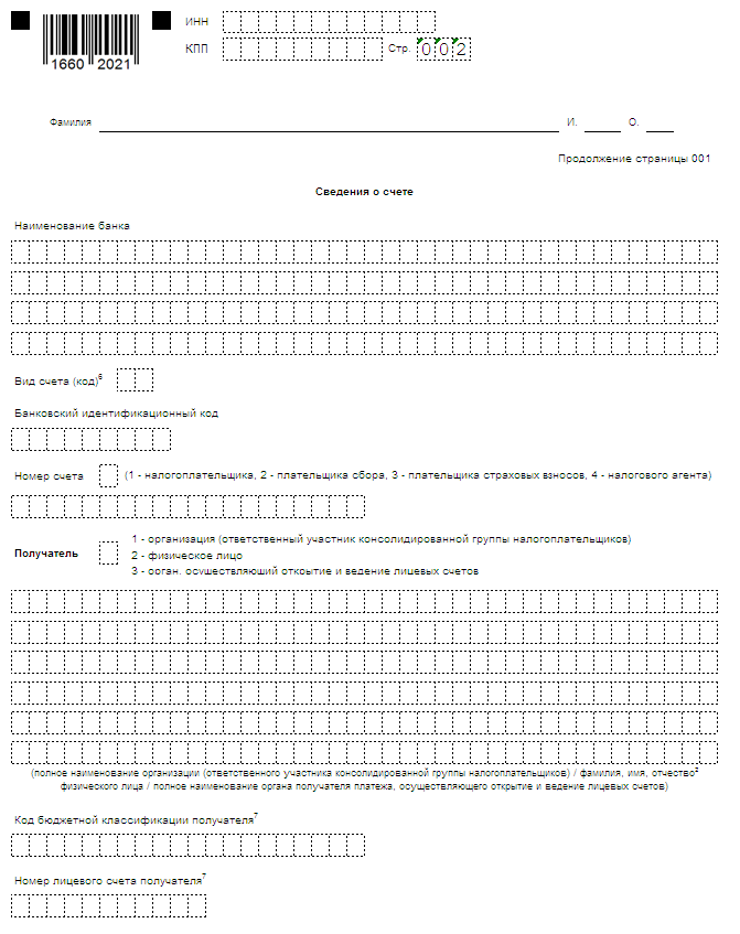 Как вернуть ндфл 2024