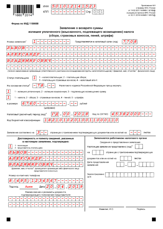 Заявление 3 ндфл образец