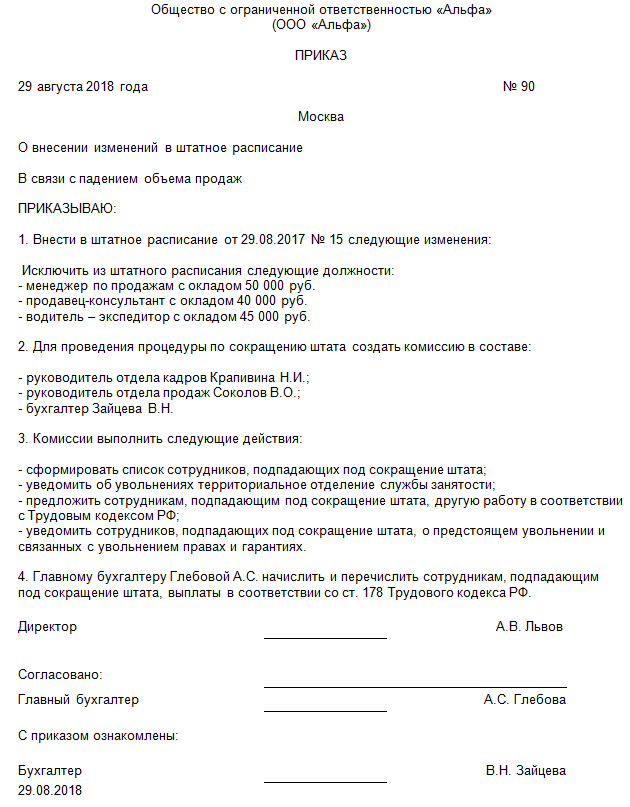 Приказ об оргштатных мероприятиях образец