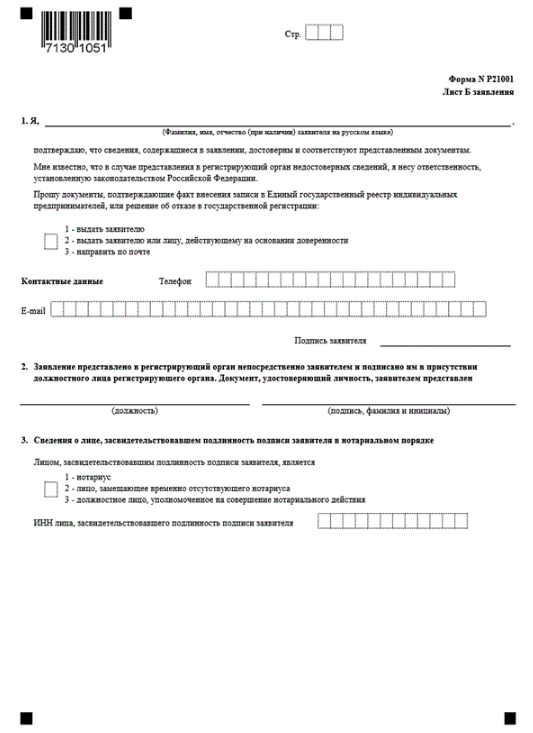 Заявление р21001 образец