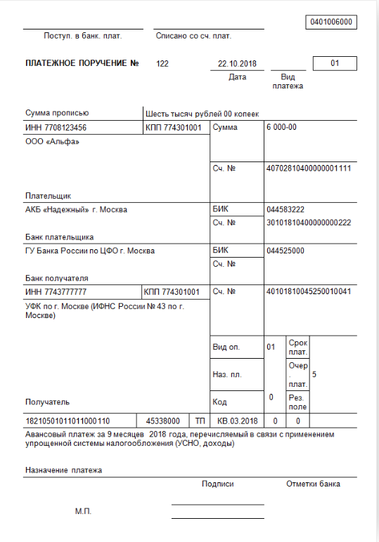 Образец авансового платежа по УСН доходы минус расходы Карелия.