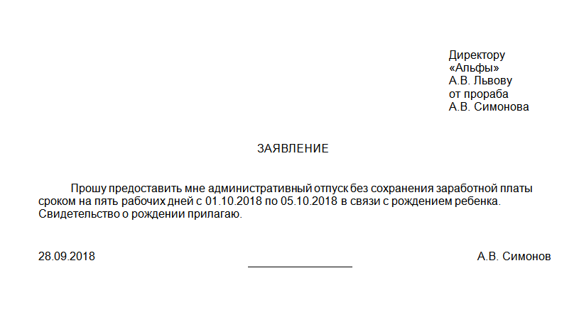 Административный заявление образец на 1 день