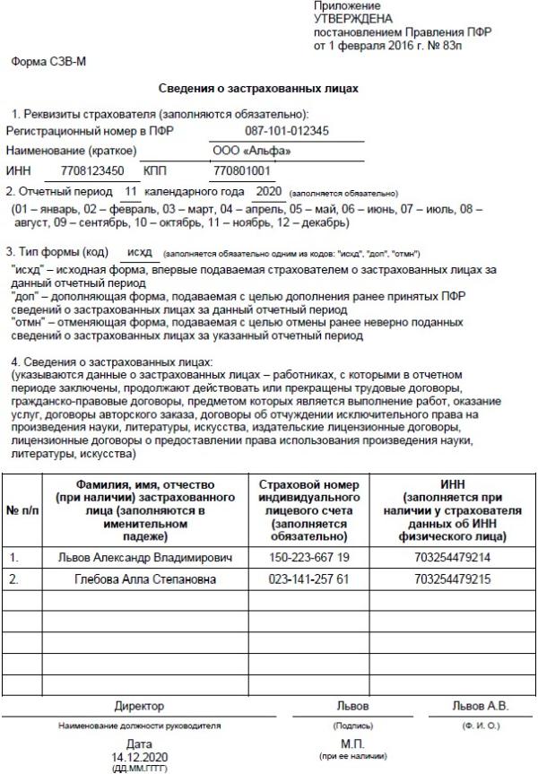 Сзв м образец