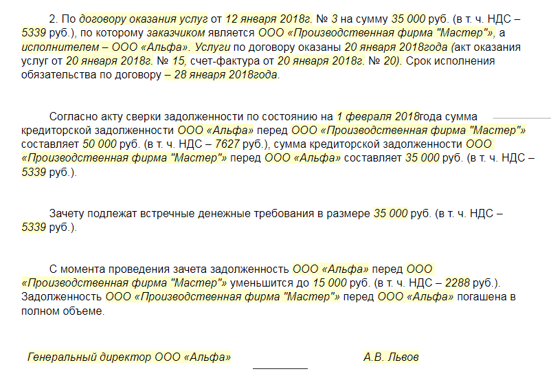 Оформление отношений между организациями. Соглашение о взаимозачете между юридическими лицами образец. Заявление на взаимозачет денежных средств. Соглашение о взаимозачете между 2 юридическими лицами образец. Заявление о взаимозачете задолженности между договорами.