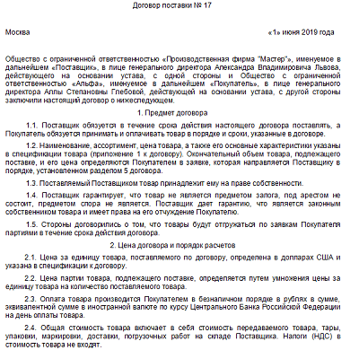 Договор поставки сувенирной продукции образец