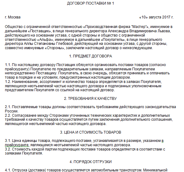Договор поставки автозапчастей образец 2022