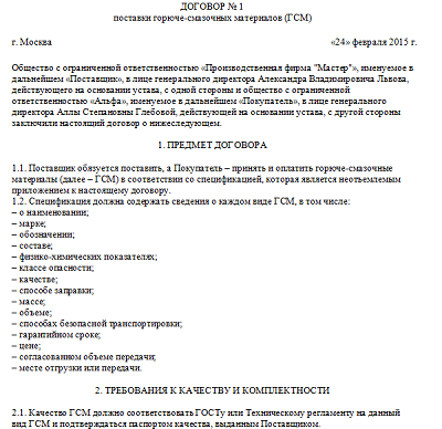 Договор поставки автозапчастей образец 2022