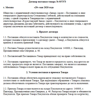 Договор поставки с азербайджаном образец